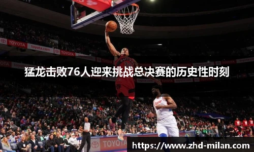 米兰体育平台