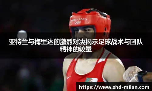 米兰体育平台